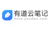 有道云筆記