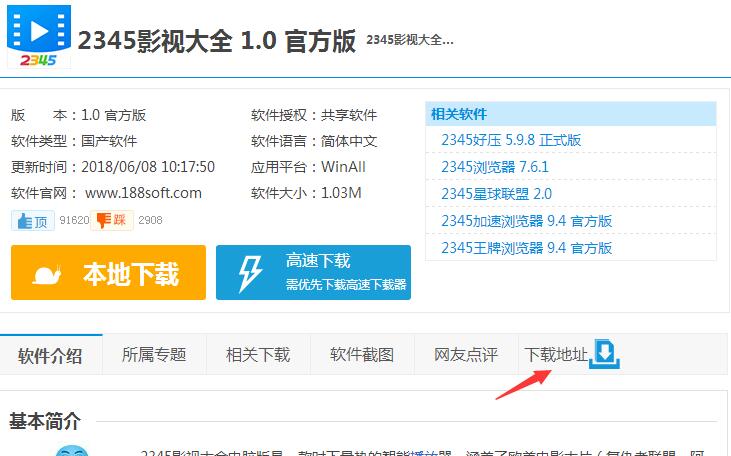 2345影視大全