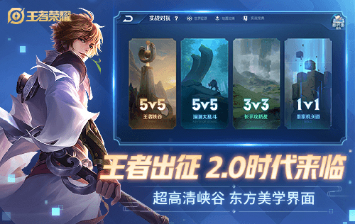 王者榮耀電腦版