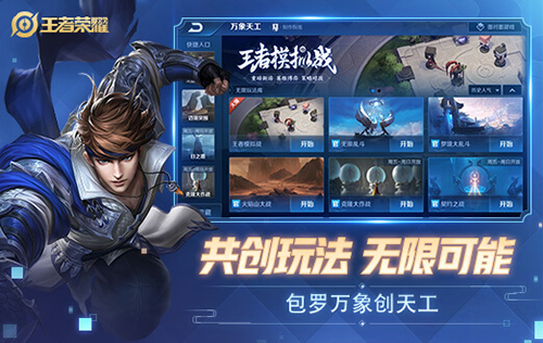 王者榮耀電腦版