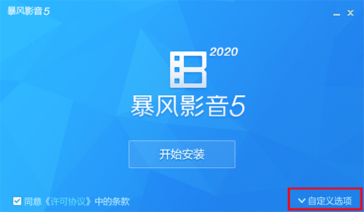 暴風影音pc版