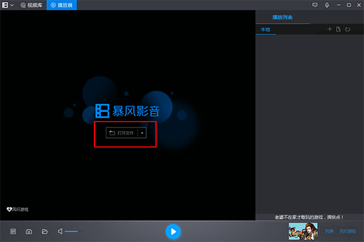 暴風影音pc版