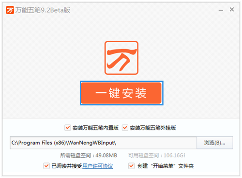 萬能五筆輸入法