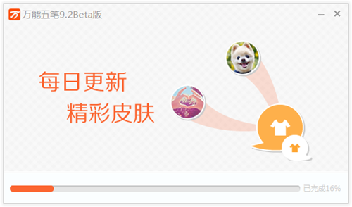 萬能五筆輸入法