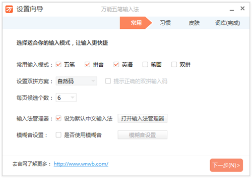 萬能五筆輸入法