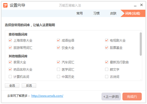萬能五筆輸入法