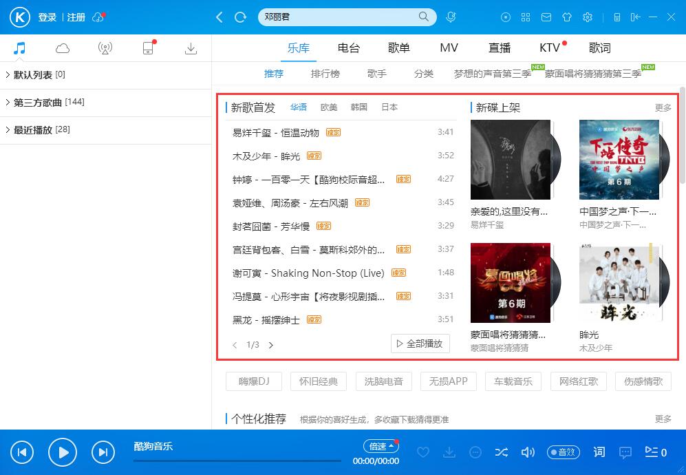 酷狗音樂