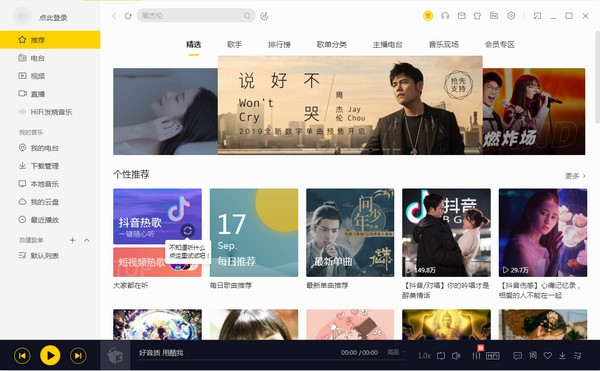 酷我音樂2020
