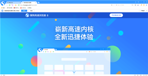 搜狗高速瀏覽器