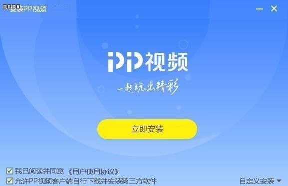 PP視頻