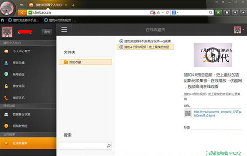 獵豹安全瀏覽器