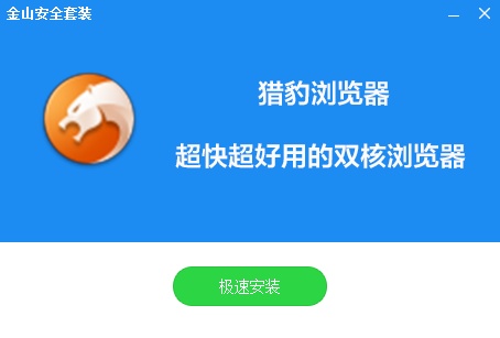 獵豹安全瀏覽器