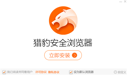 獵豹安全瀏覽器