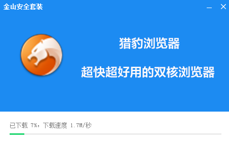 獵豹安全瀏覽器