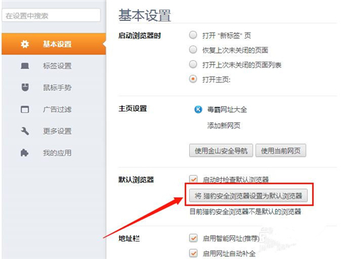 獵豹安全瀏覽器