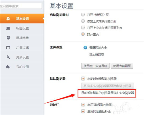 獵豹安全瀏覽器