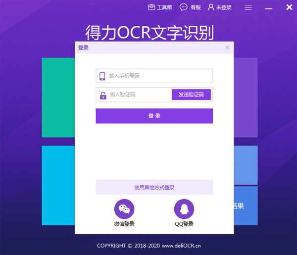 得力OCR文字識(shí)別