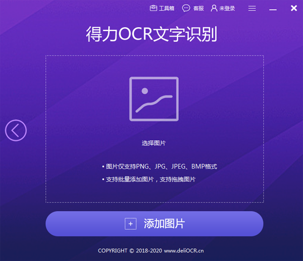 得力OCR文字識(shí)別