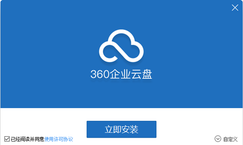 360企業(yè)云盤