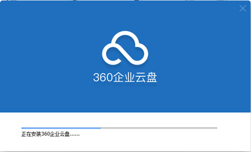 360企業(yè)云盤