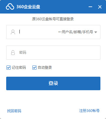 360企業(yè)云盤
