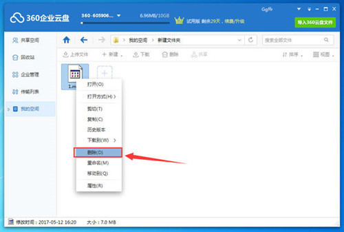 360企業(yè)云盤