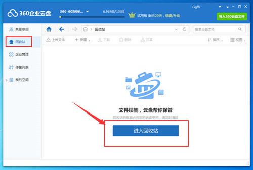 360企業(yè)云盤