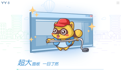 YY語音