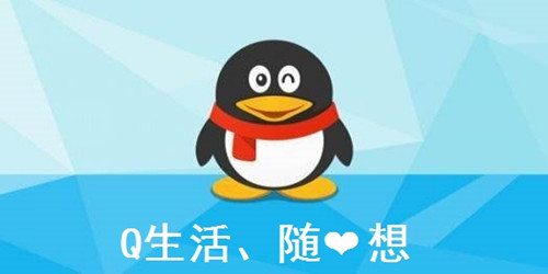 騰訊QQ