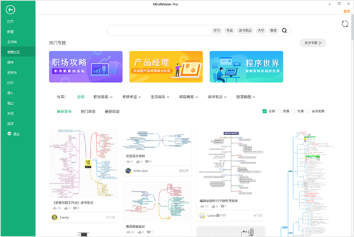 億圖思維導(dǎo)圖