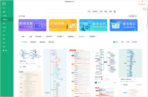 億圖思維導(dǎo)圖