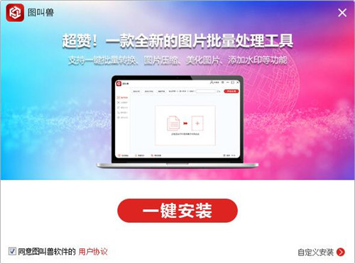 圖叫獸