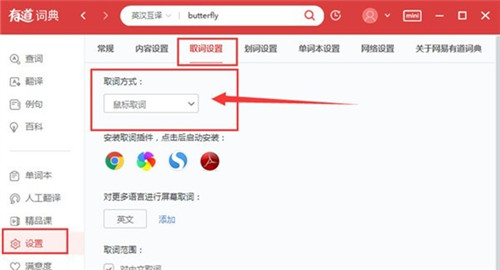 有道詞典