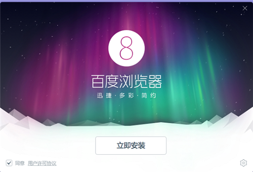 百度瀏覽器