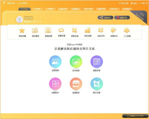美圖大咖