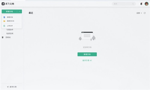 訊飛文檔