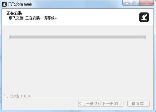 訊飛文檔