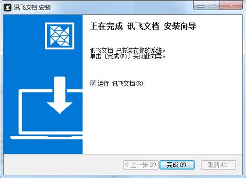 訊飛文檔
