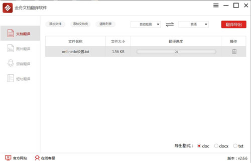 金舟文檔翻譯軟件