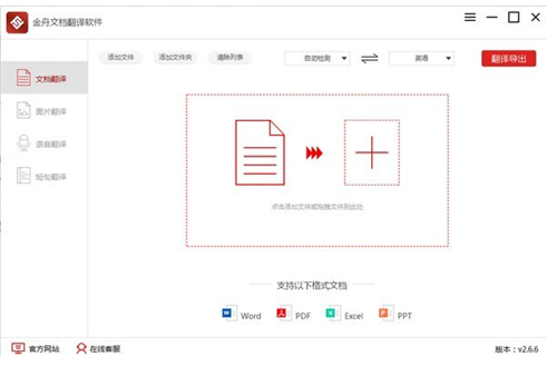 金舟文檔翻譯軟件
