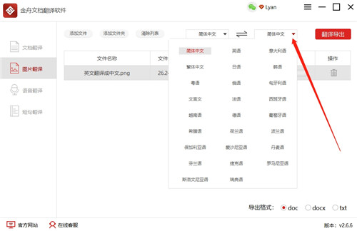 金舟文檔翻譯軟件