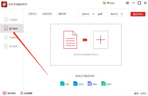 金舟文檔翻譯軟件