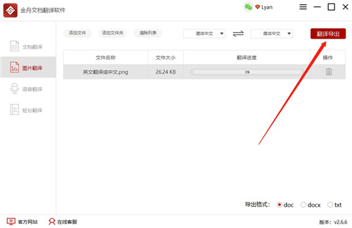 金舟文檔翻譯軟件