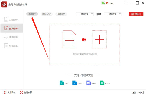金舟文檔翻譯軟件