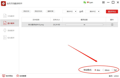金舟文檔翻譯軟件