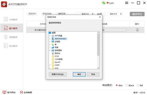 金舟文檔翻譯軟件