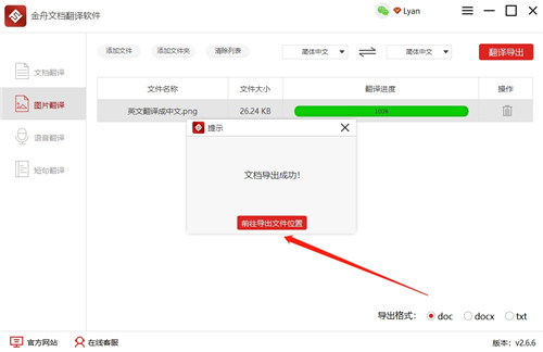 金舟文檔翻譯軟件