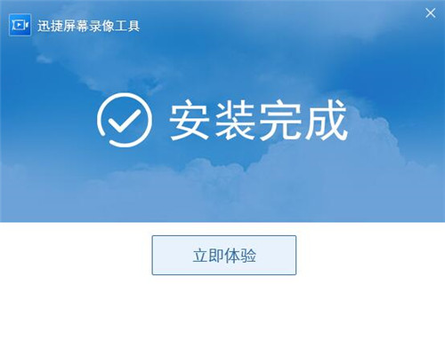 迅捷屏幕錄像工具