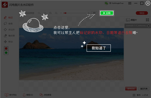 輕松水印