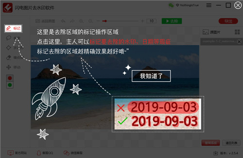輕松水印